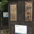 千住宿歴史プチテラスの写真_163276