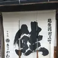 村上町屋の写真_164390