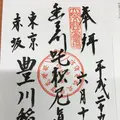 豊川稲荷東京別院の写真_165457
