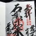 石薬師寺の写真_165905