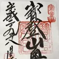 宝登山神社 奥宮の写真_166233