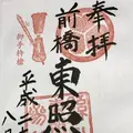 前橋東照宮の写真_166237