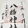 三ケ尻八幡神社の写真_166245