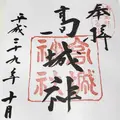 高城神社の写真_166247