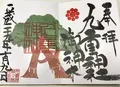 九重神社の写真_166248