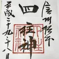 四柱神社の写真_166251