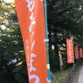 高尾山の写真_166541