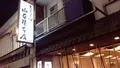 山本屋本店 大門本店の写真_166978