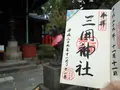 三囲神社の写真_167753