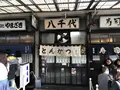 とんかつ 八千代の写真_168129