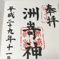 洲崎神社の写真_168244