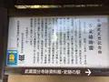武蔵国分寺跡の写真_168513
