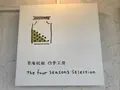 湯布院のジャムキッチン&カフェ 「ことことや」の写真_169324