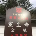 室生寺の写真_170204