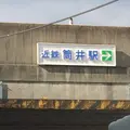 奈良ワシントンホテルプラザの写真_170533