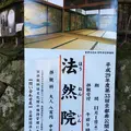 法然院の写真_174205
