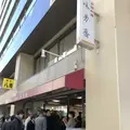 味芳斎 支店（ミホウサイ）の写真_174375