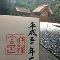 伊雑宮の写真_174959