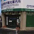 外宮前 観光案内所の写真_175349