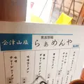 奥裏磐梯らぁめんやの写真_179478