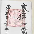 香取神宮の写真_180322
