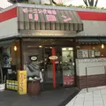 モーニング喫茶 リヨンの写真_181790