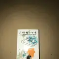 六曜社 地下店の写真_181840