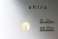 shiro自由が丘の写真_183596