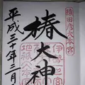 椿大神社の写真_185232