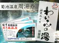 菊池温泉の写真_186230