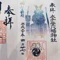 太子堂八幡神社の写真_190990