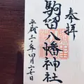 駒留八幡神社の写真_190991