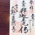 豪徳寺の写真_191067