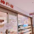 サンドッグイン神戸屋 八重洲店の写真_191853