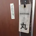那須いちやホテルの写真_193202