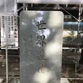 那智山青岸渡寺の写真_194417