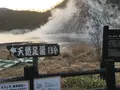 登別地獄谷の写真_194452