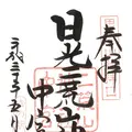 日光二荒山神社 中宮祠の写真_200037