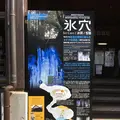鳴沢氷穴の写真_200291