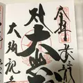 宝生院（大須観音）の写真_200357