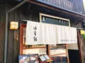酢重正之レストランの写真_201175