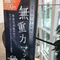 ららぽーと立川立飛の写真_201239
