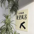 湯華の郷の写真_201655