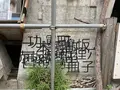 蟻鱒鳶ル（アリマストンビル）の写真_201788