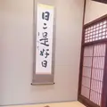 飛騨高山茶寮 三葉の写真_201818