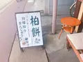 稲富園の写真_201841