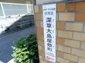 墨染寺の写真_203157