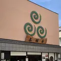 宇治の宿茶願寿邸の写真_204137