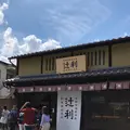 伊藤久右衛門の写真_204159