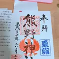川越熊野神社の写真_205122